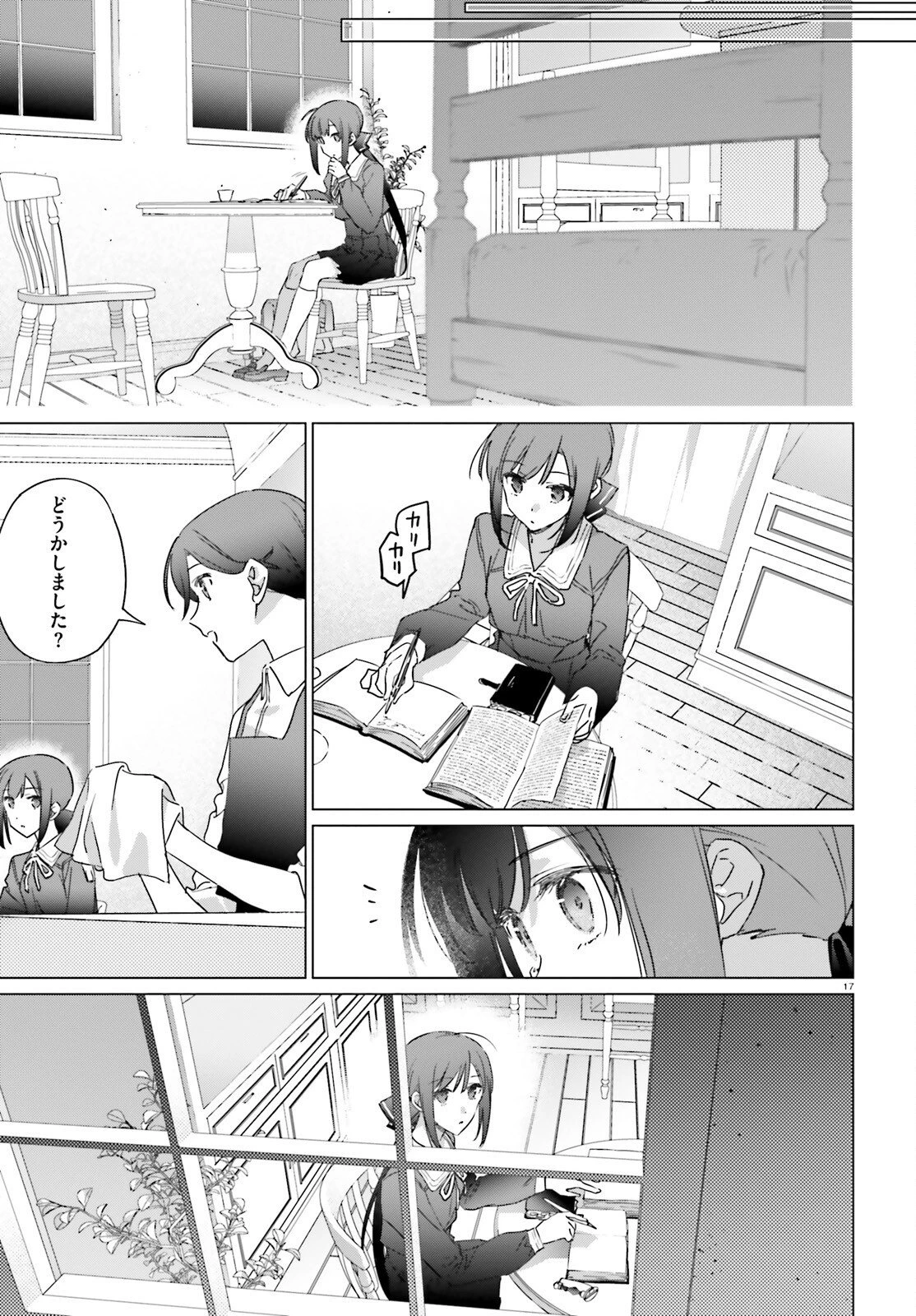 異世界喫茶ハルシオンへようこそ！ 第3話 - 17