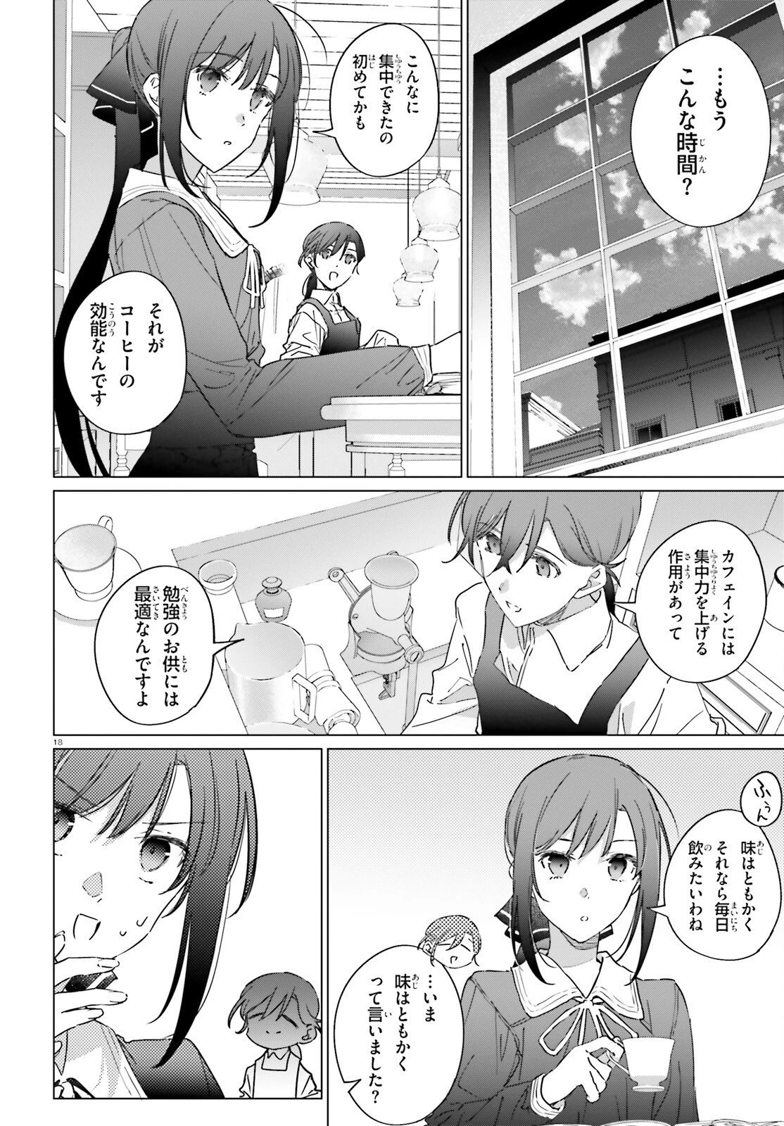 異世界喫茶ハルシオンへようこそ！ 第3話 - 18