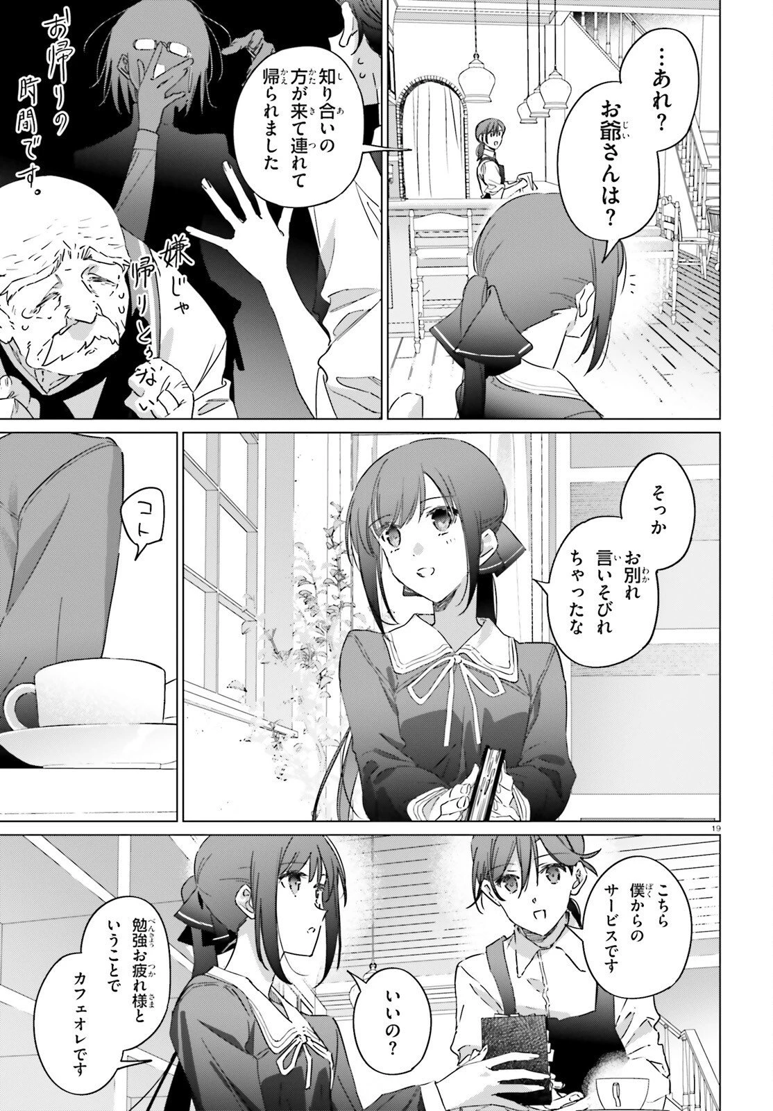 異世界喫茶ハルシオンへようこそ！ 第3話 - 19