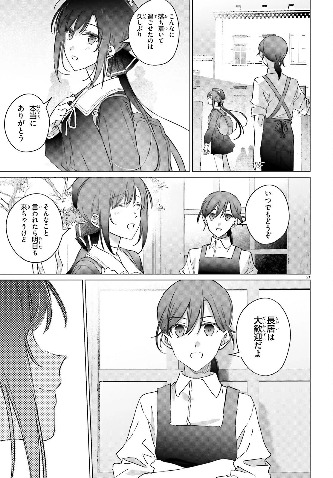 異世界喫茶ハルシオンへようこそ！ 第3話 - 21