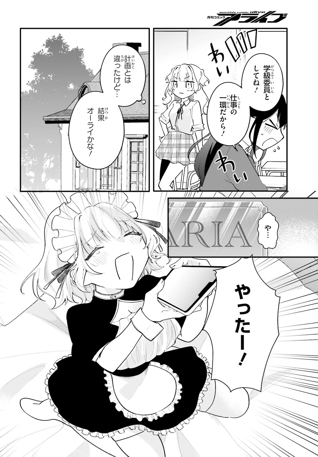 うちのメイドがクラスの好きな子に似ている 第5話 - 20