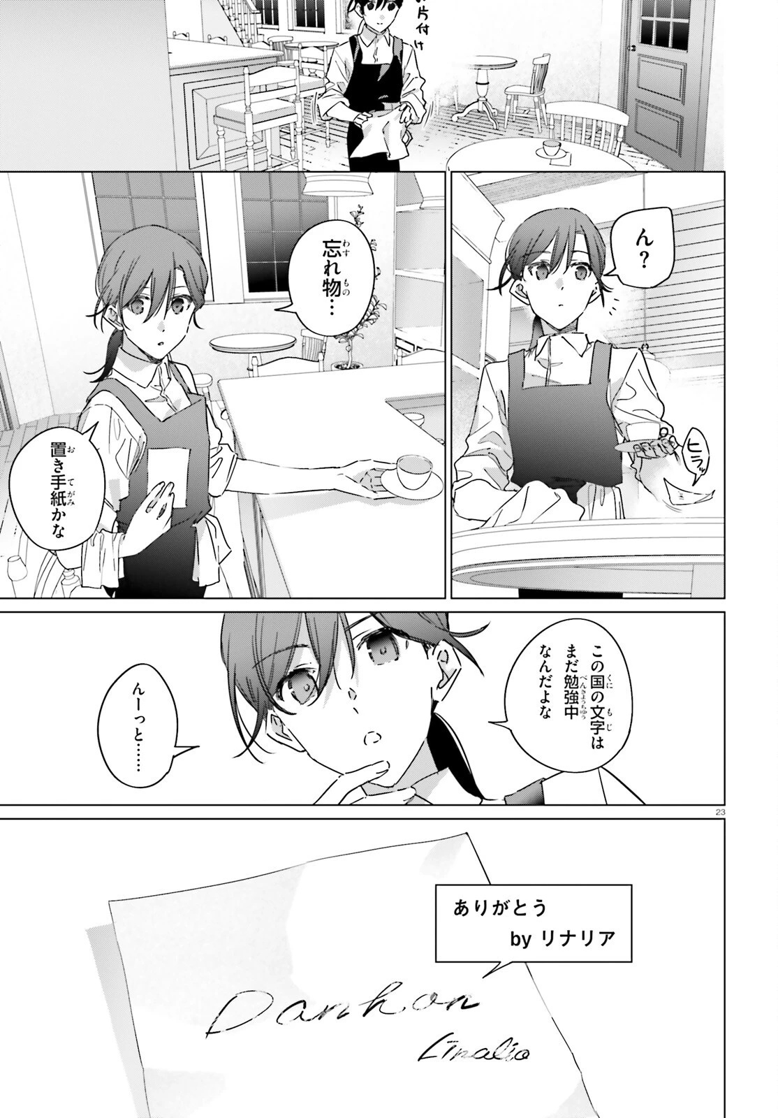 異世界喫茶ハルシオンへようこそ！ 第3話 - 23