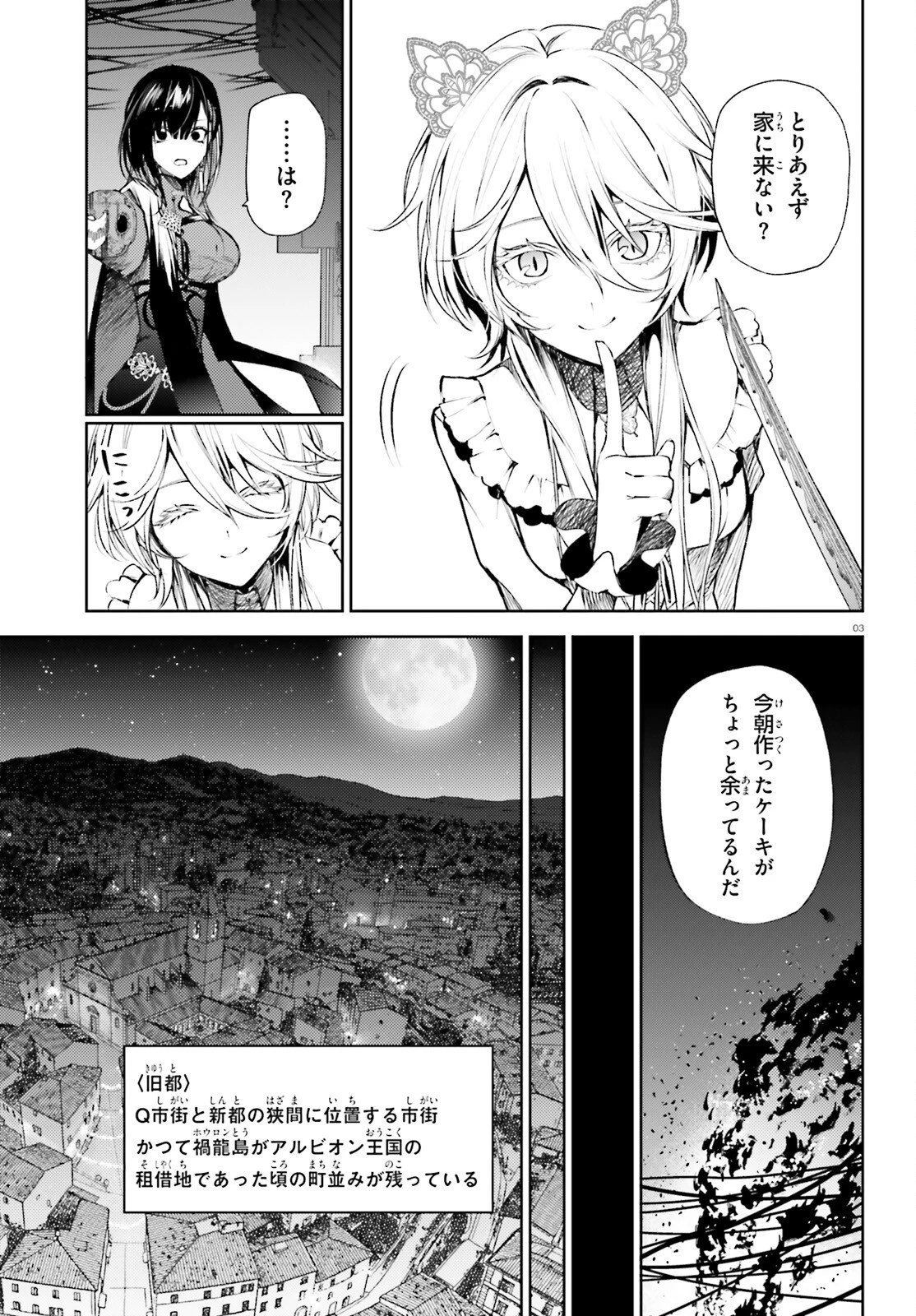 ハウリング・ブレイズ 葬焔の剣士と不死の魔女 第2話 - 3