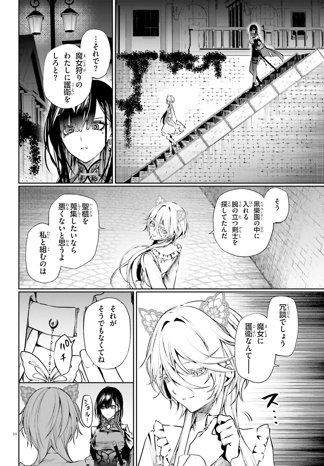 ハウリング・ブレイズ 葬焔の剣士と不死の魔女 第2話 - 4