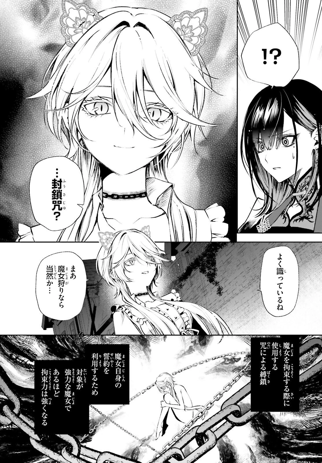 ハウリング・ブレイズ 葬焔の剣士と不死の魔女 第2話 - 5