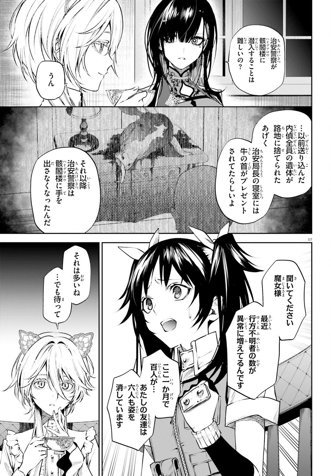 ハウリング・ブレイズ 葬焔の剣士と不死の魔女 第3話 - 7