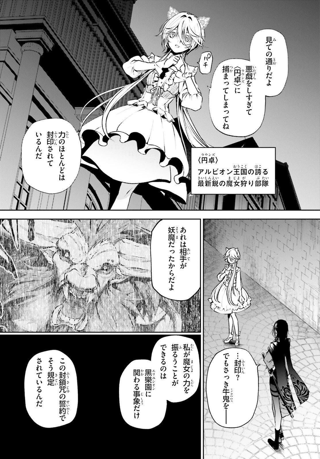 ハウリング・ブレイズ 葬焔の剣士と不死の魔女 第2話 - 6