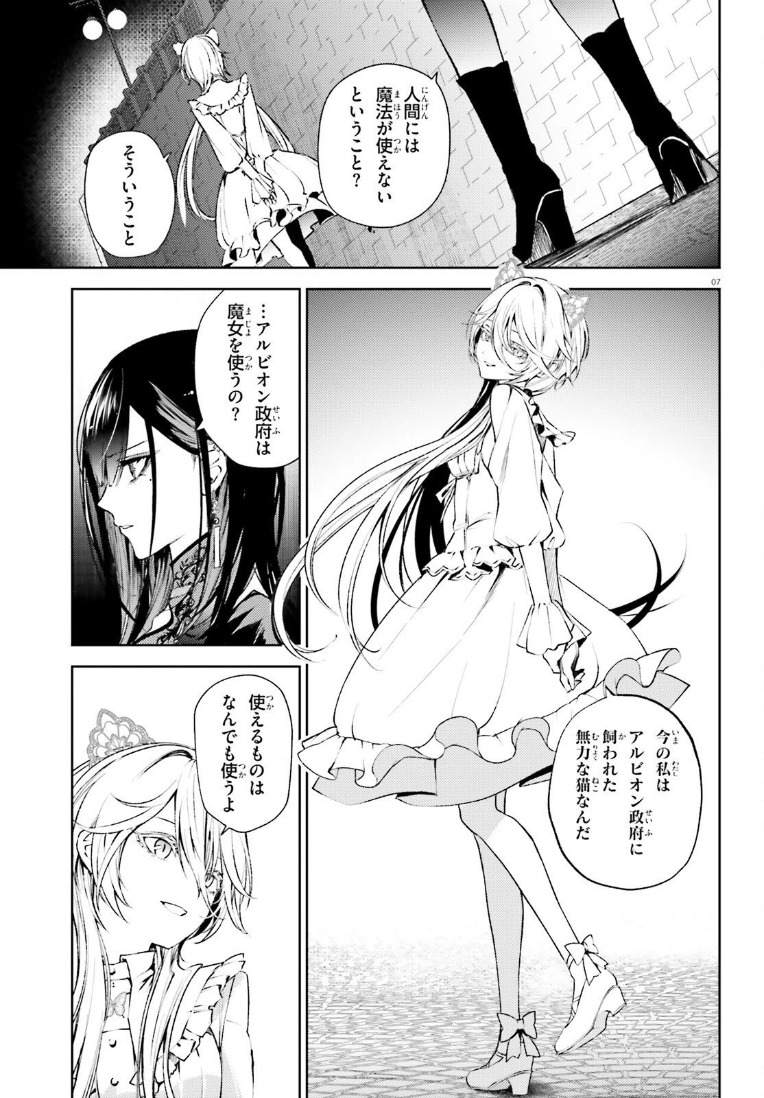 ハウリング・ブレイズ 葬焔の剣士と不死の魔女 第2話 - 7