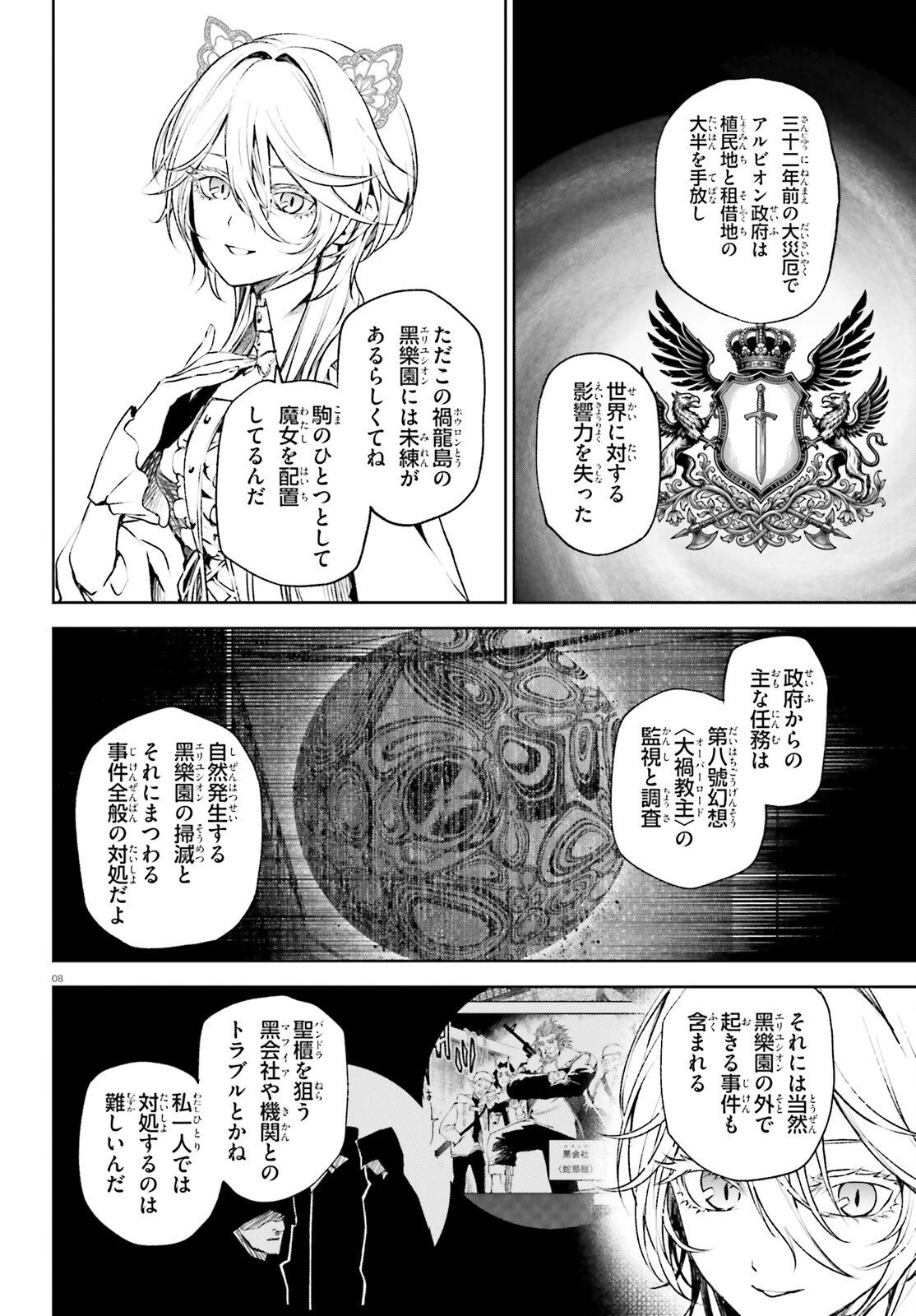 ハウリング・ブレイズ 葬焔の剣士と不死の魔女 第2話 - 8