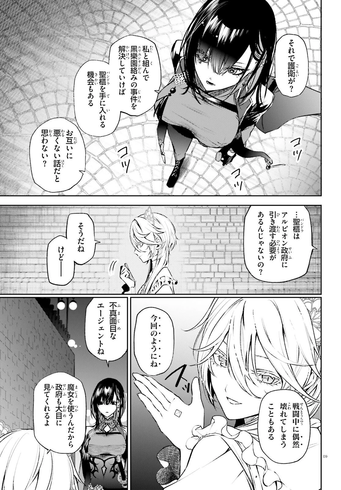 ハウリング・ブレイズ 葬焔の剣士と不死の魔女 第2話 - 9