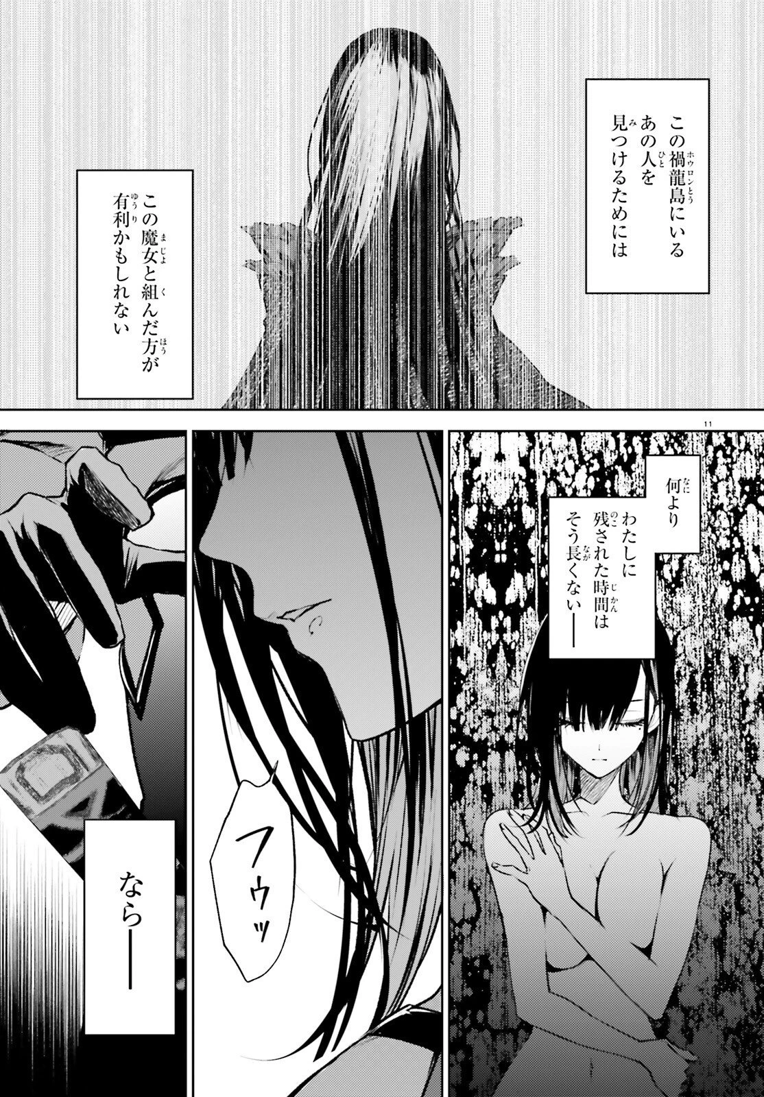 ハウリング・ブレイズ 葬焔の剣士と不死の魔女 第2話 - 11