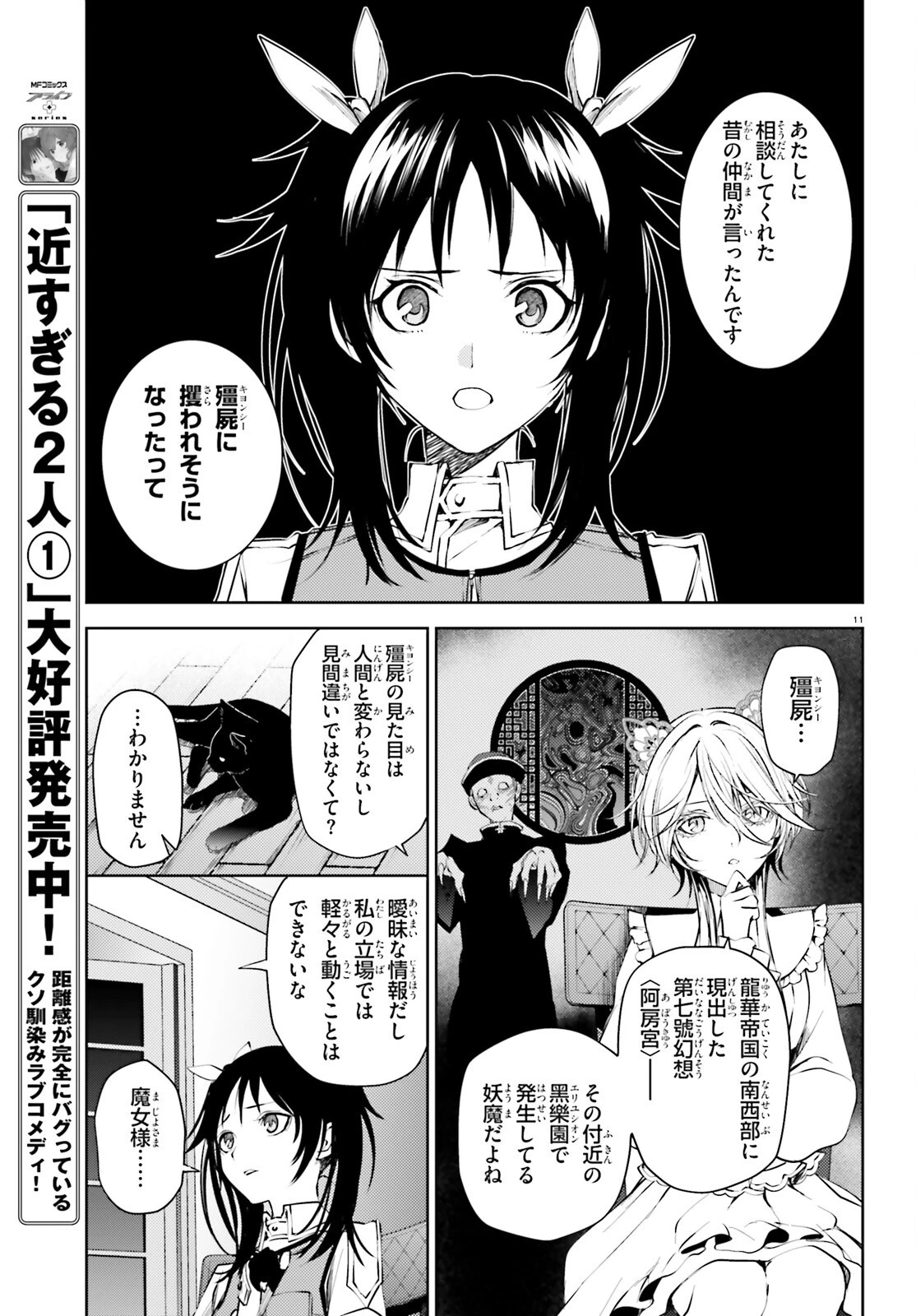 ハウリング・ブレイズ 葬焔の剣士と不死の魔女 第3話 - 11