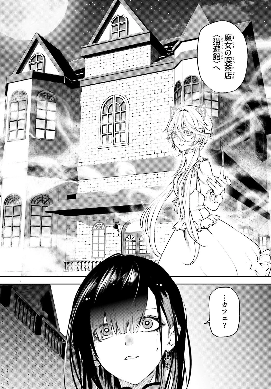 ハウリング・ブレイズ 葬焔の剣士と不死の魔女 第2話 - 14