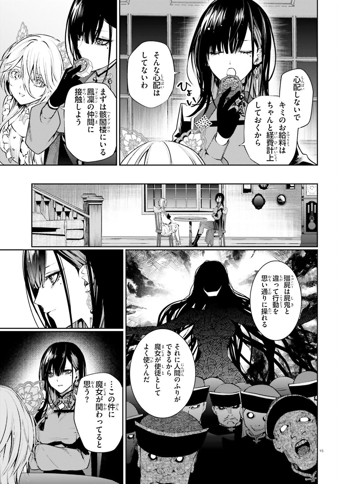 ハウリング・ブレイズ 葬焔の剣士と不死の魔女 第3話 - 15