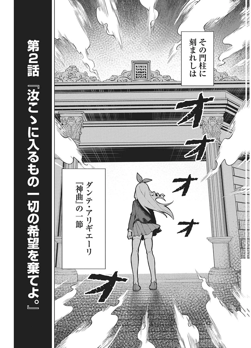 星を継ぐアイドル 第2話 - 2