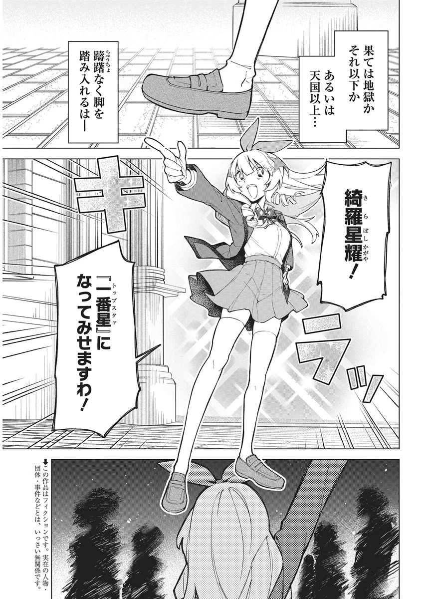 星を継ぐアイドル 第2話 - 3