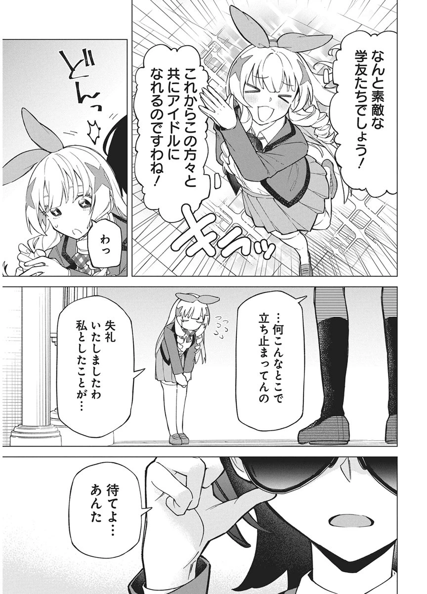 星を継ぐアイドル 第2話 - 5