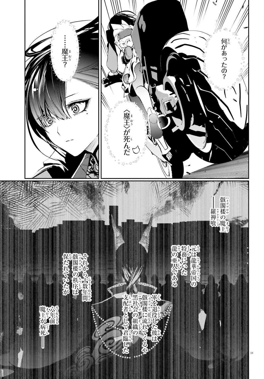 ハウリング・ブレイズ 葬焔の剣士と不死の魔女 第3話 - 31