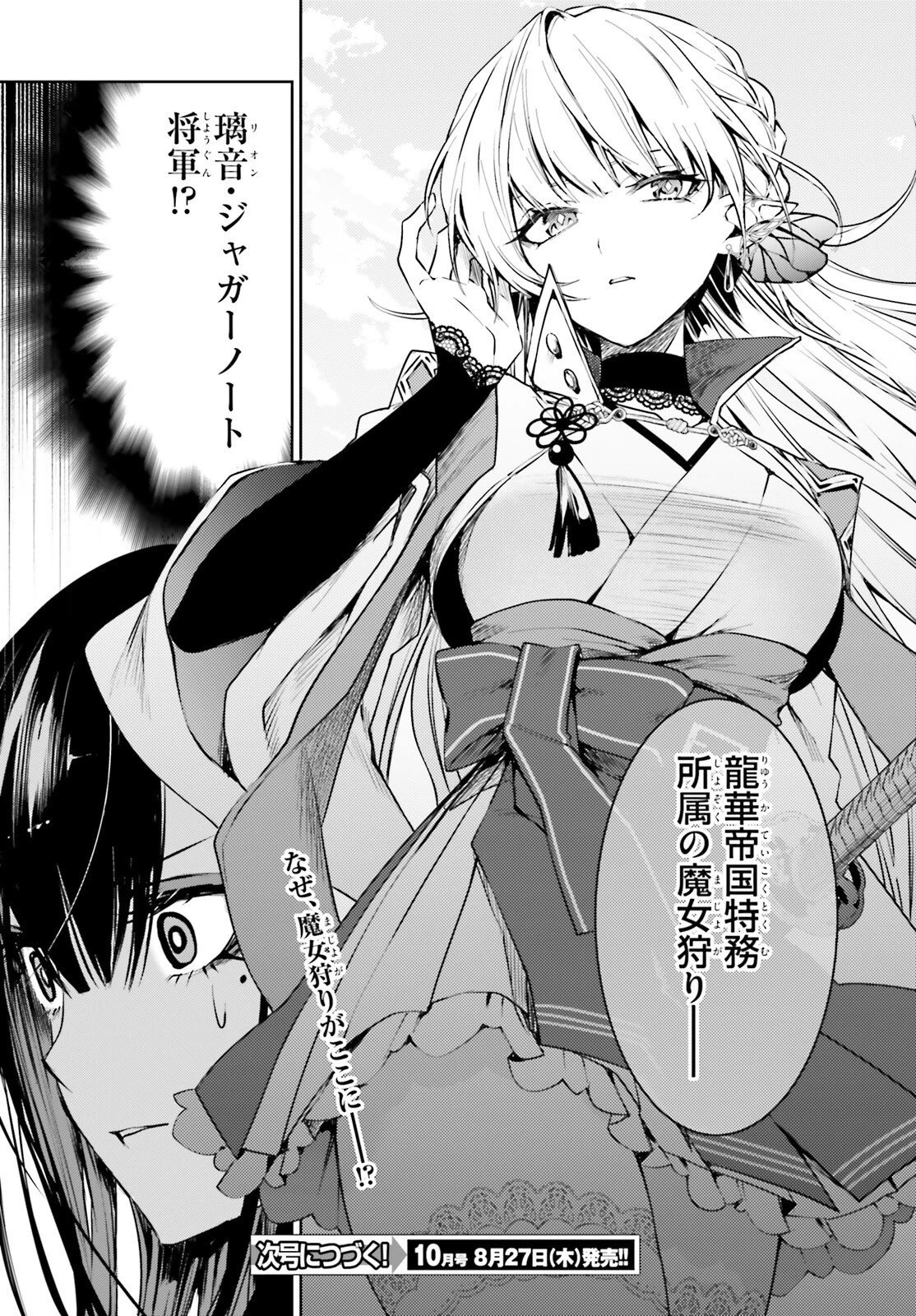 ハウリング・ブレイズ 葬焔の剣士と不死の魔女 第3話 - 34