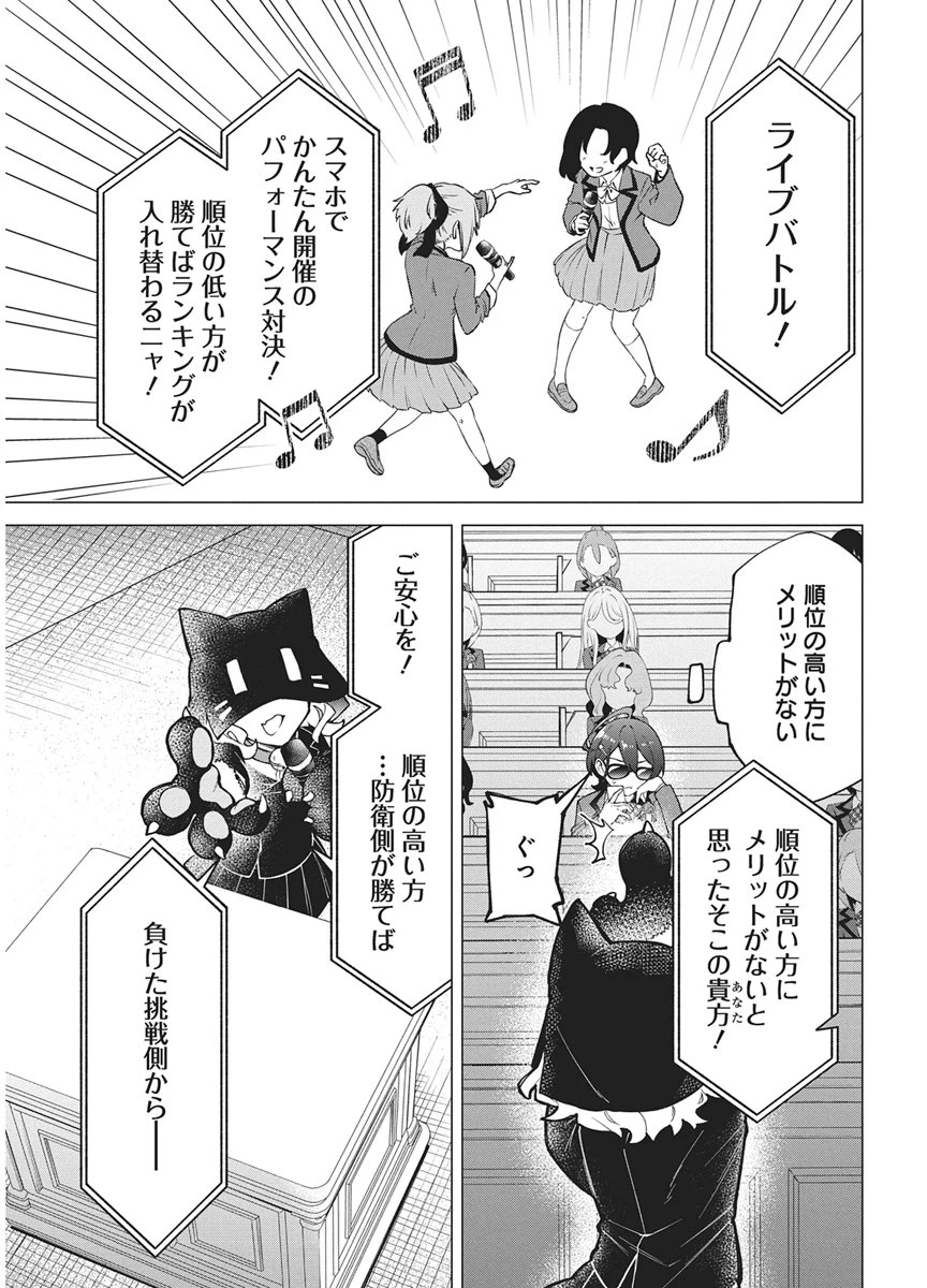 星を継ぐアイドル 第2話 - 13