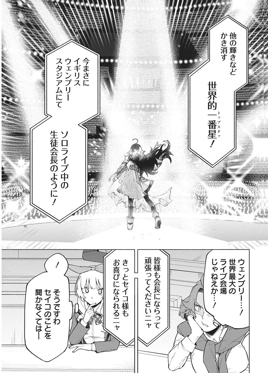 星を継ぐアイドル 第2話 - 15