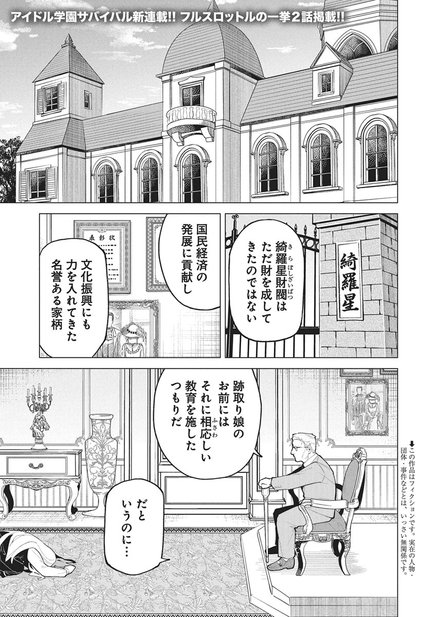 星を継ぐアイドル 第1話 - 5