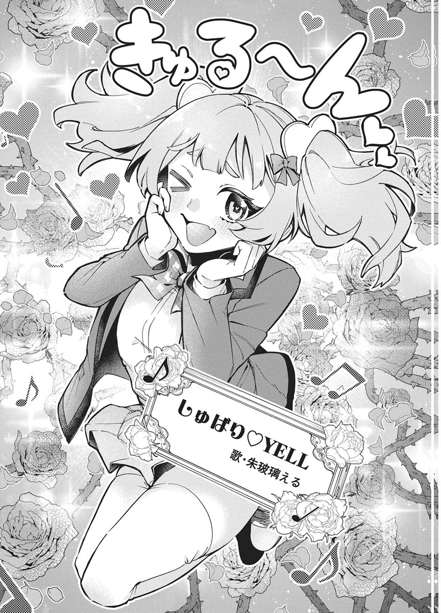 星を継ぐアイドル 第2話 - 18