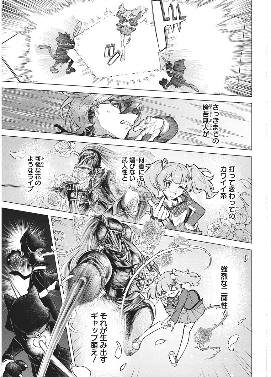 星を継ぐアイドル 第2話 - 19