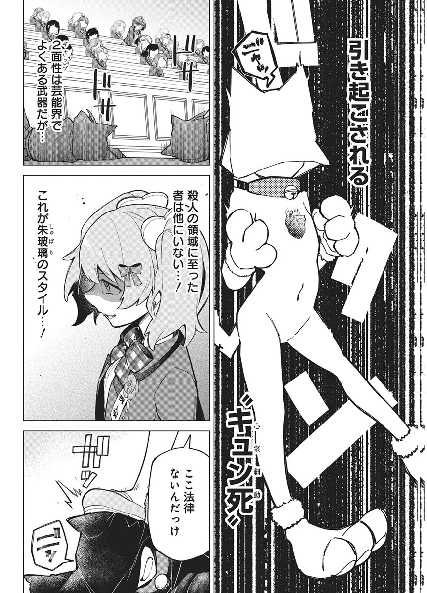 星を継ぐアイドル 第2話 - 20