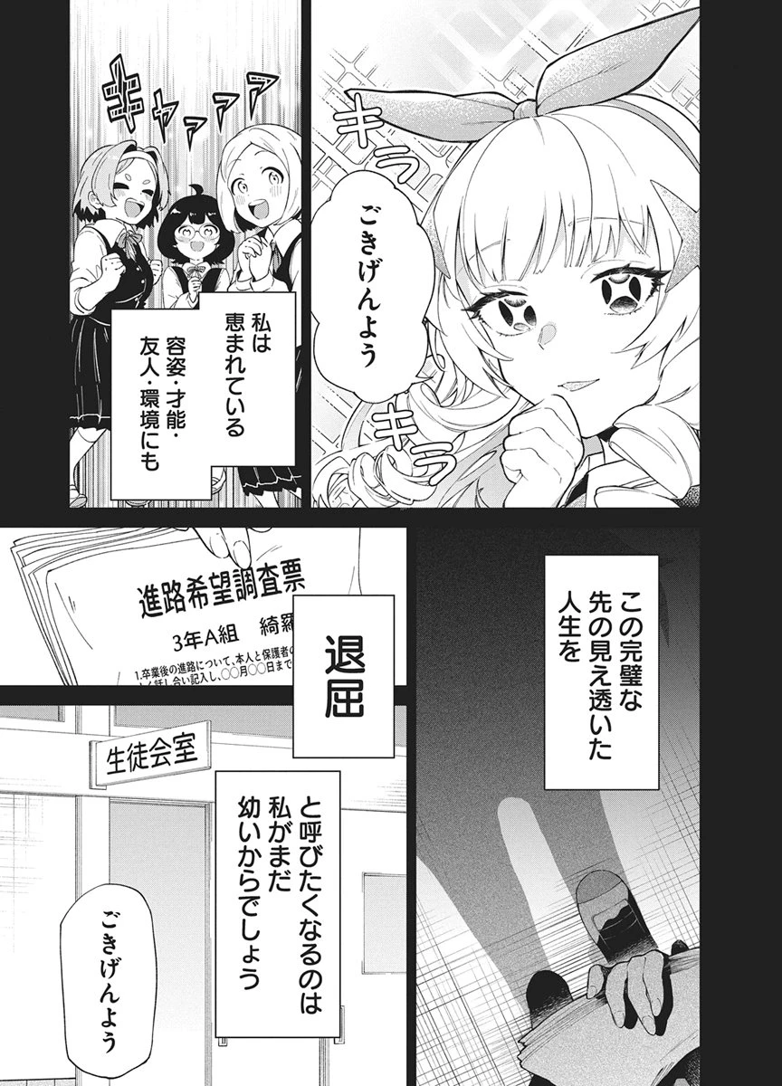 星を継ぐアイドル 第1話 - 9