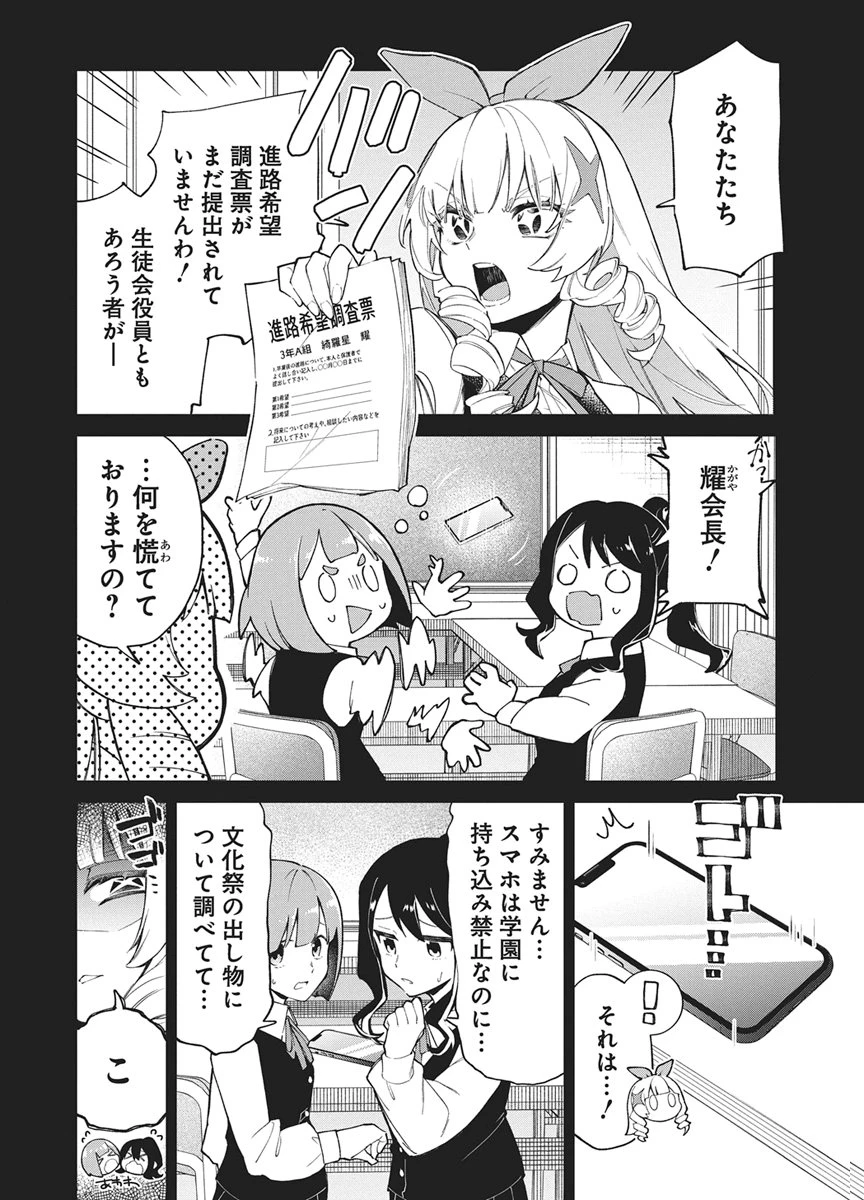 星を継ぐアイドル 第1話 - 10