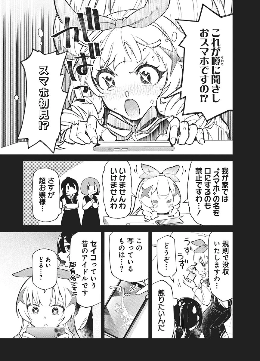 星を継ぐアイドル 第1話 - 11