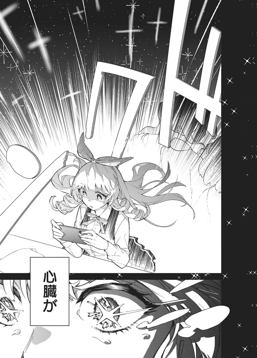 星を継ぐアイドル 第1話 - 13