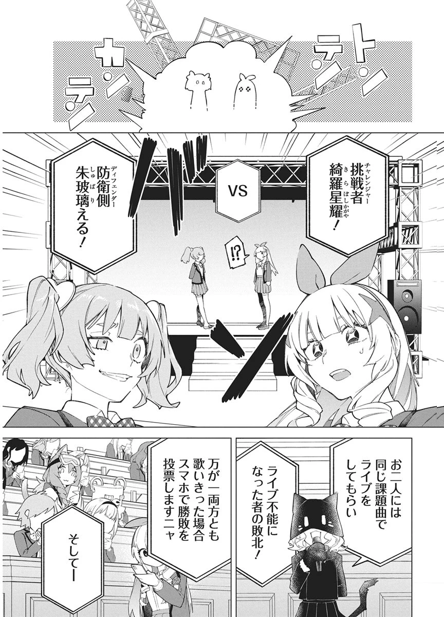 星を継ぐアイドル 第2話 - 25