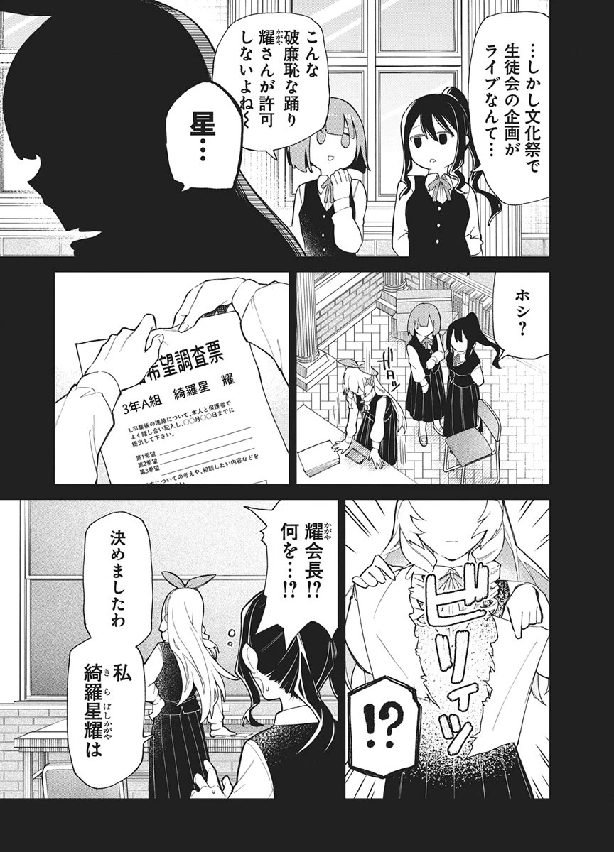 星を継ぐアイドル 第1話 - 15