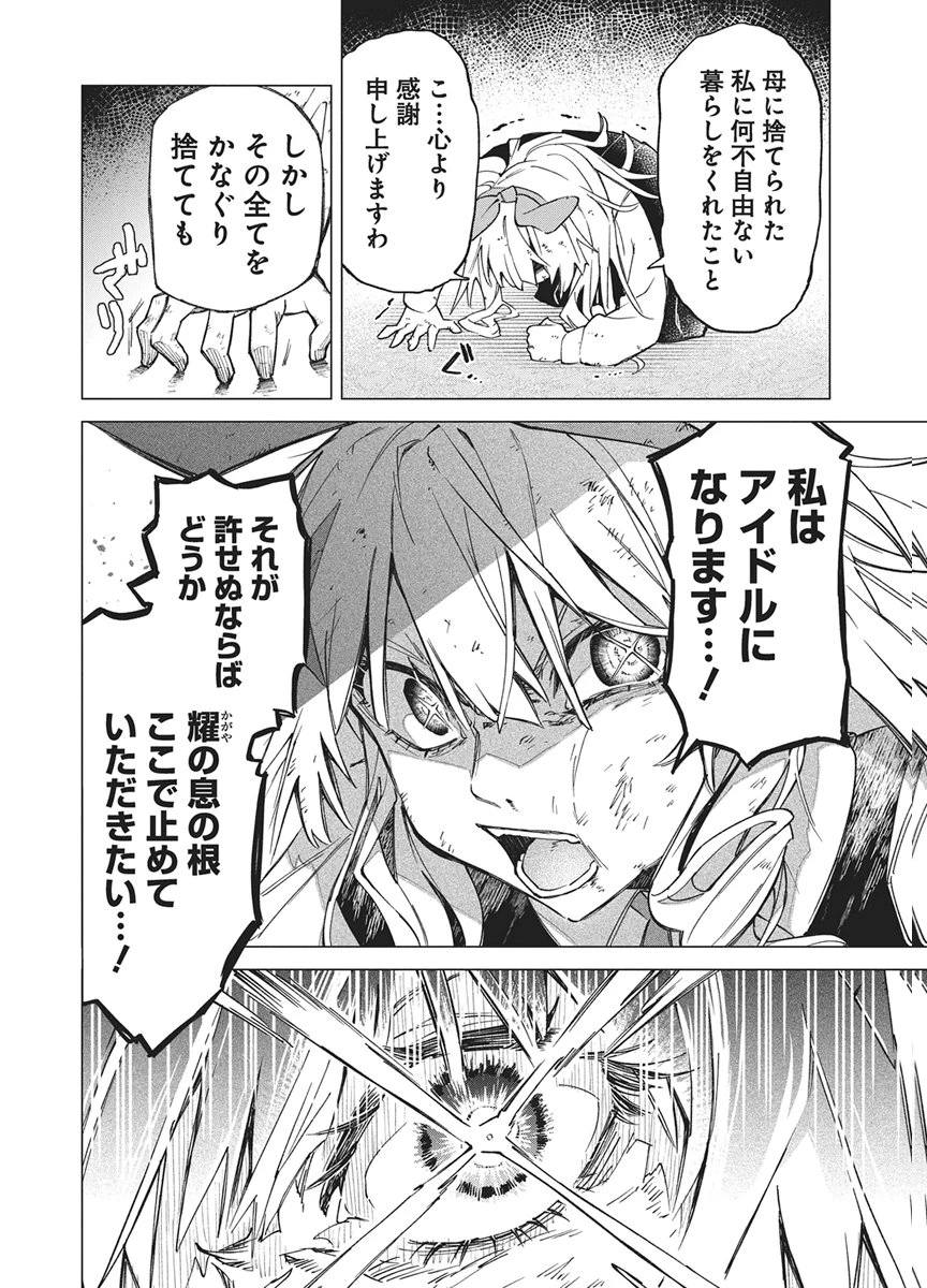 星を継ぐアイドル 第1話 - 18