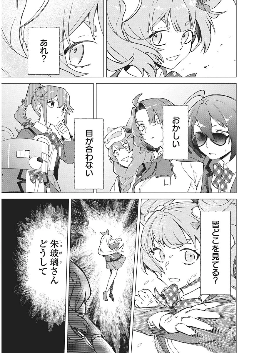 星を継ぐアイドル 第2話 - 29