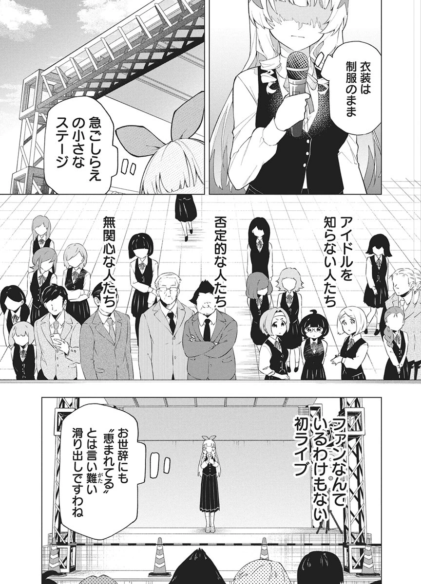星を継ぐアイドル 第1話 - 25