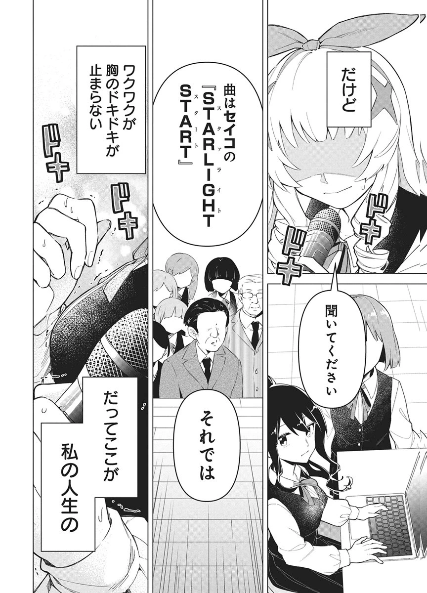 星を継ぐアイドル 第1話 - 26