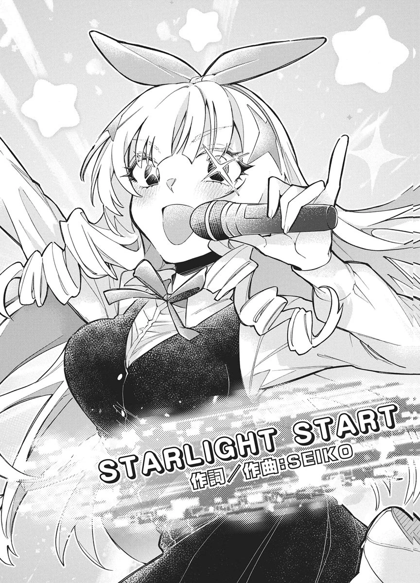 星を継ぐアイドル 第1話 - 28