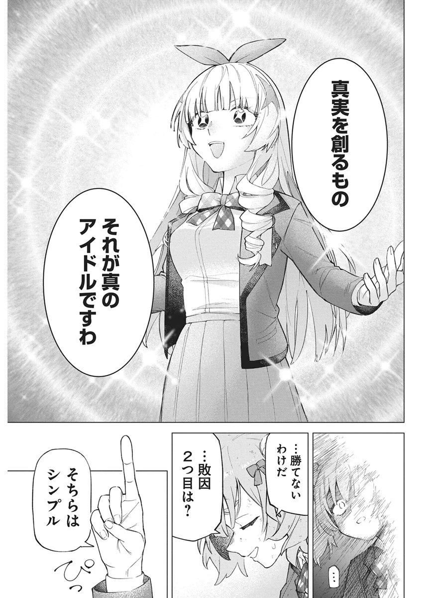 星を継ぐアイドル 第2話 - 41