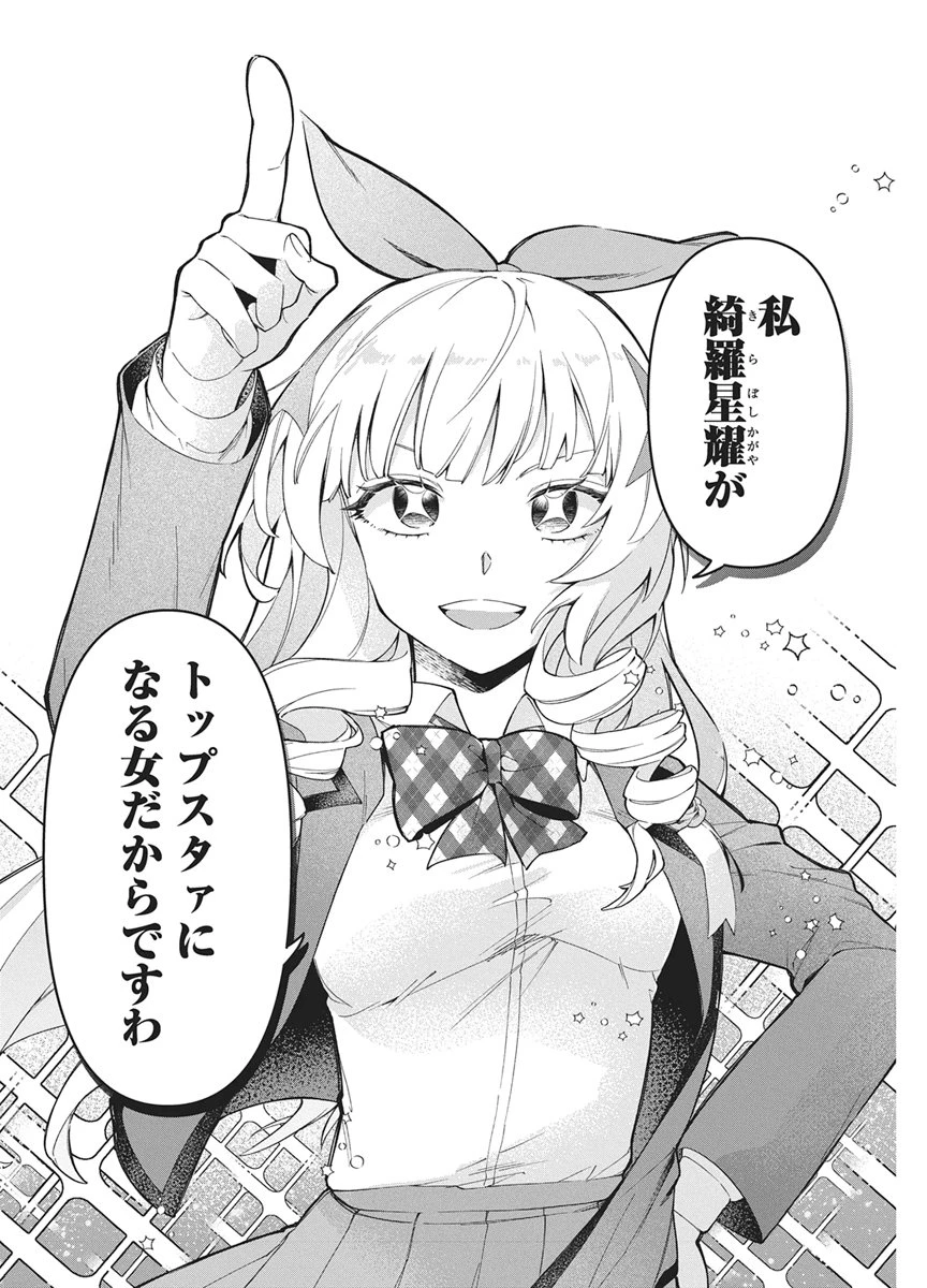 星を継ぐアイドル 第2話 - 42