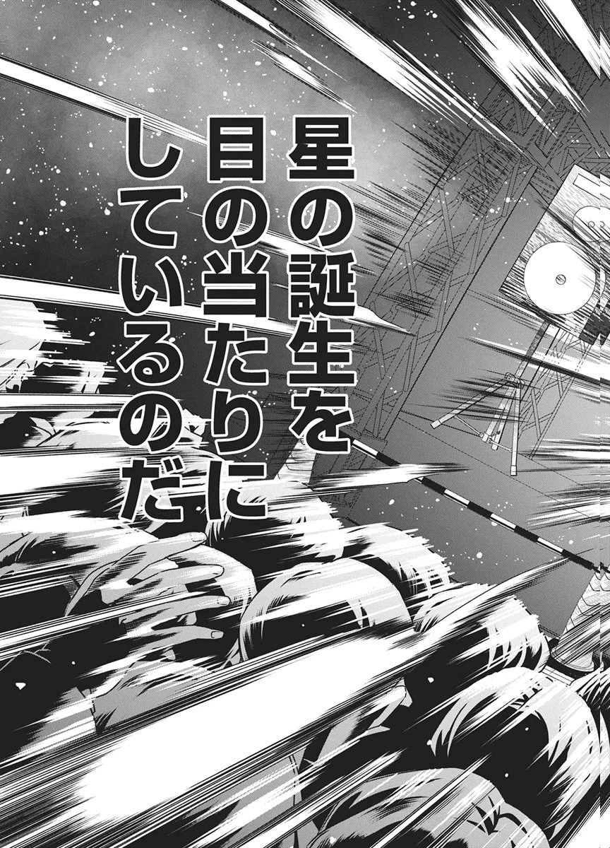 星を継ぐアイドル 第1話 - 33