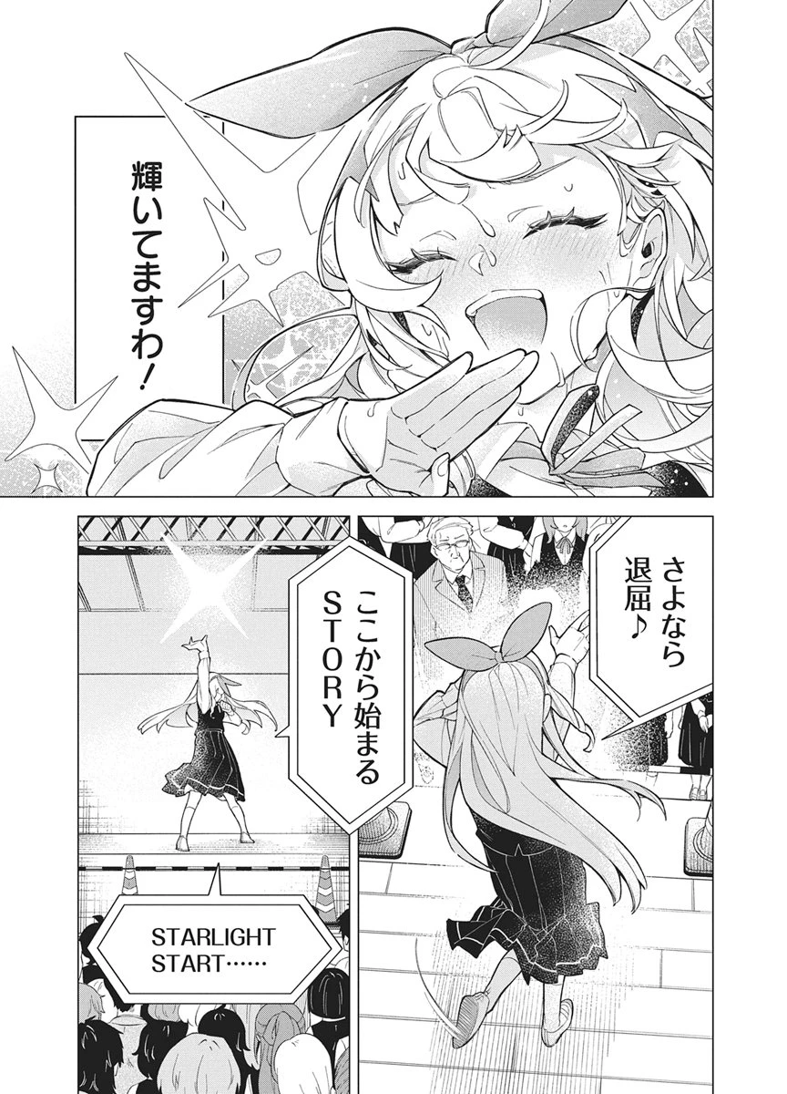 星を継ぐアイドル 第1話 - 35