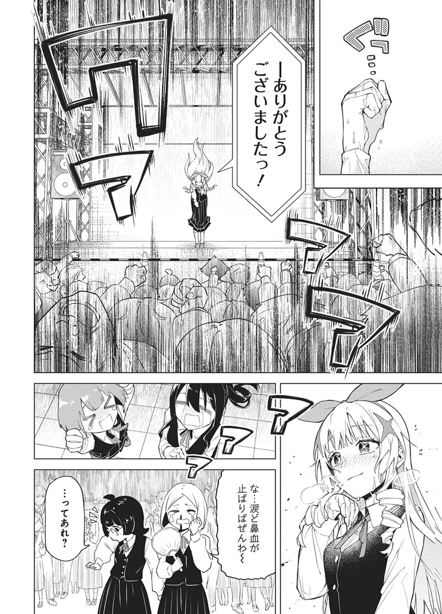 星を継ぐアイドル 第1話 - 36