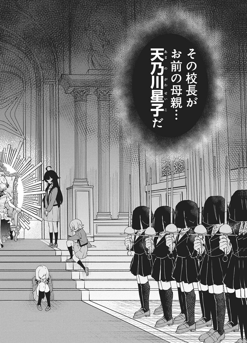 星を継ぐアイドル 第1話 - 42