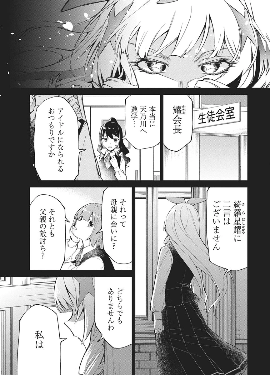 星を継ぐアイドル 第1話 - 47