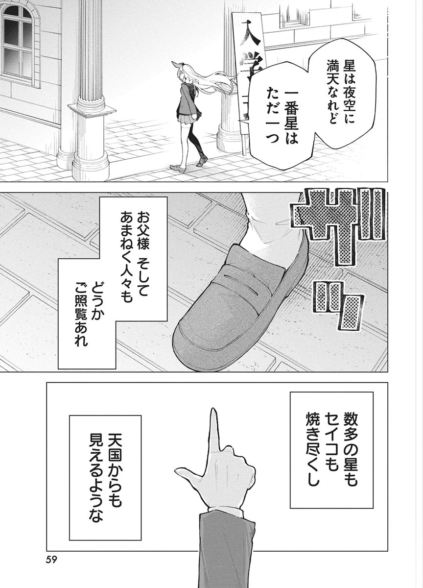 星を継ぐアイドル 第1話 - 49