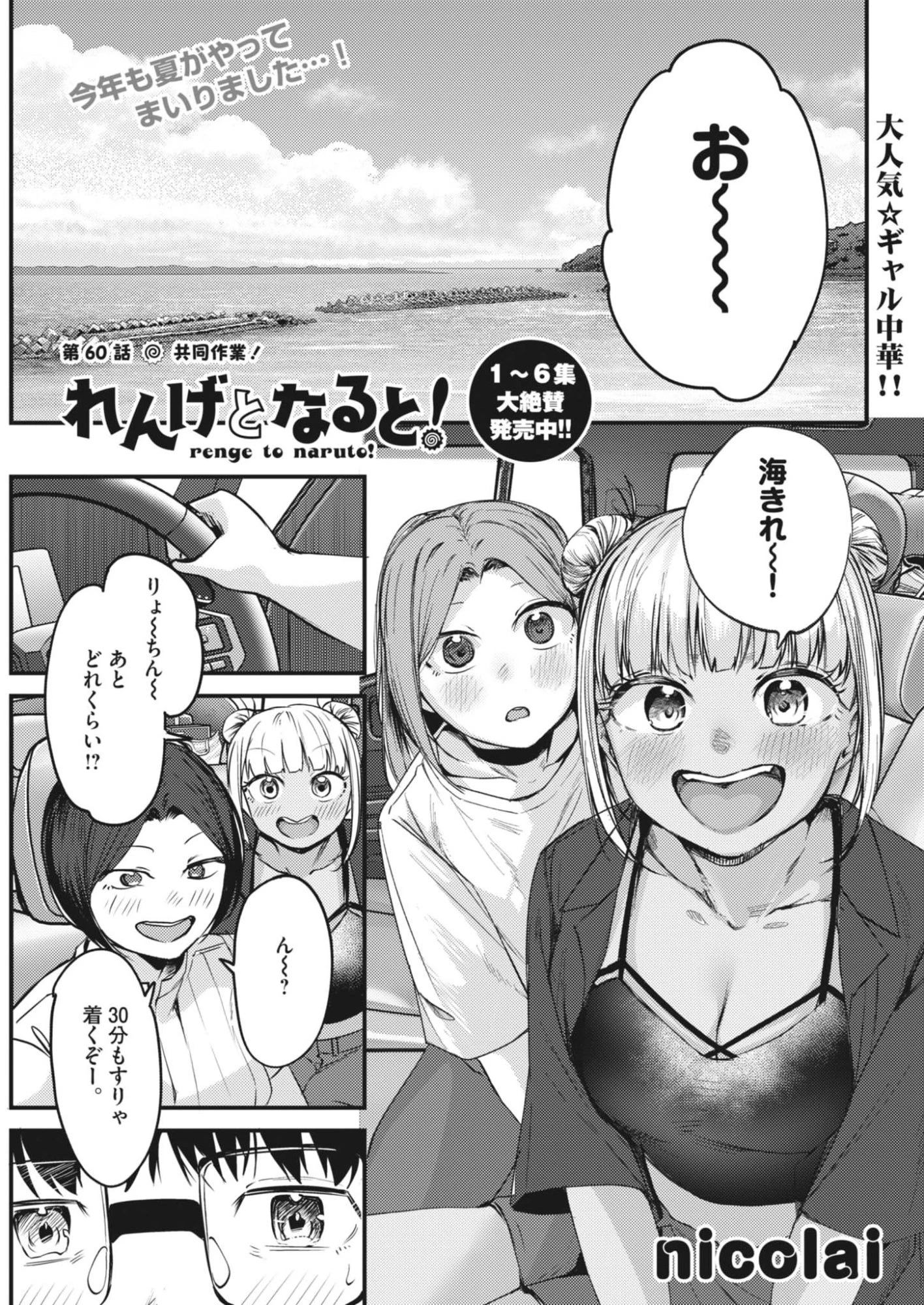 れんげとなると！ 第60話 - 1