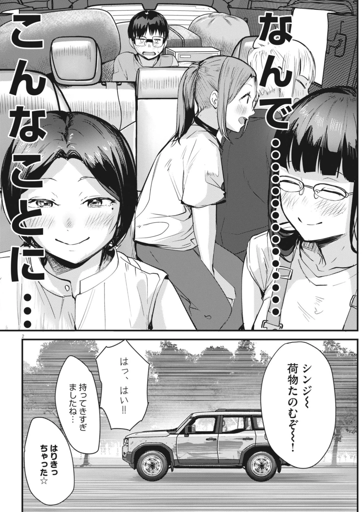 れんげとなると！ 第60話 - 2